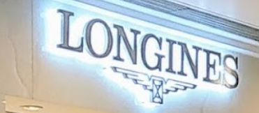 推介: Longines 浪琴專賣店 (星光行)