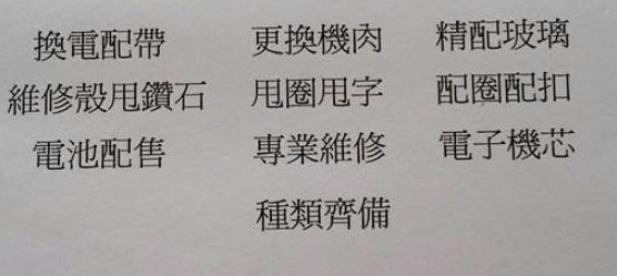 推介: 自力專業鐘錶維修