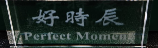推介: 好時辰 Perfect Moment