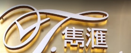 推介: 雋滙鐘錶珠寶 Times Watches Jewelry