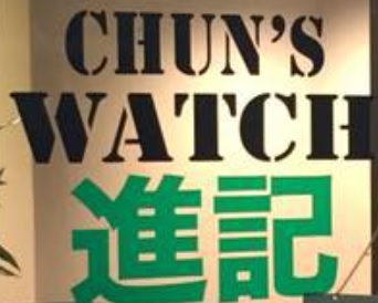 推介: 進記錶飾玉器