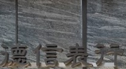 推介: 德信表行 Right Watch (國際金融中心商場)