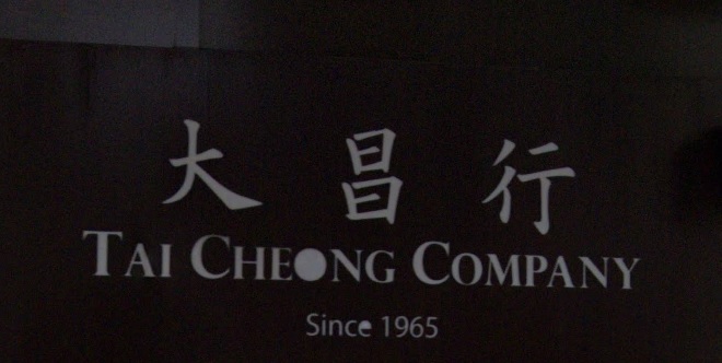 推介: 大昌行
