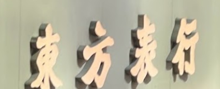 推介: 東方表行 (軒尼詩道)